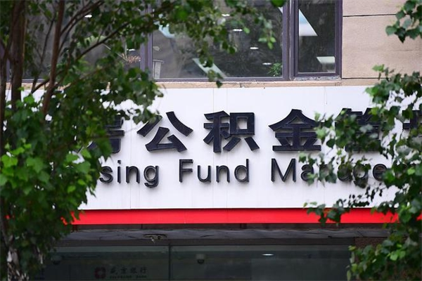 吕梁市公积金新政策解读_宁津公积金代办服务